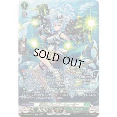 画像1: 〔状態B〕濤声のブレイブ・シューター【SR】{DZ-BT05/SR32}《ストイケイア》