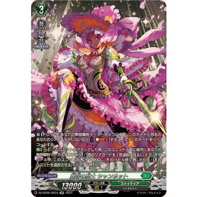 〔状態A-〕麗容の騎士シャンネット【SR】{DZ-BT05/SR34}《ストイケイア》