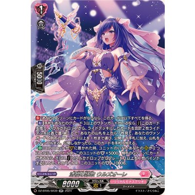 〔状態B〕清福の詠歌ウルズオーレ【SR】{DZ-BT05/SR39}《リリカルモナステリオ》