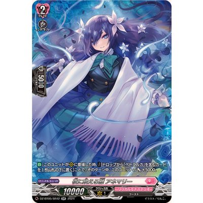 〔状態A-〕夜に映える雅アネマリー【SR】{DZ-BT05/SR42}《リリカルモナステリオ》