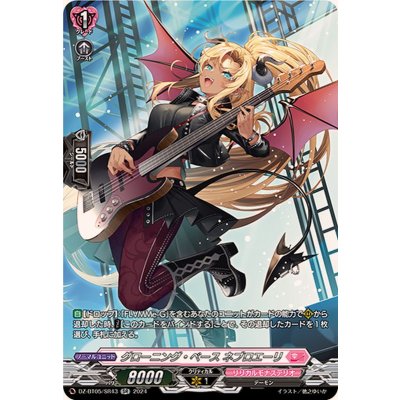 画像1: グローニング・ベースネブロエーリ【SR】{DZ-BT05/SR43}《リリカルモナステリオ》