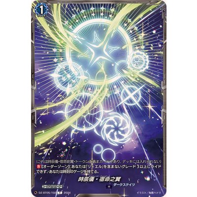 時辰儀・宿命之翼【T】{DZ-BT05/T02}《ダークステイツ》