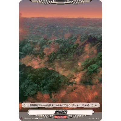 画像1: 〔状態A-〕無限鱗粉【T】{DZ-BT05/T03}《その他》