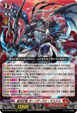 〔状態A-〕緋炎灰竜ガーンデーヴァ・マスクス【RRR】{DZ-BT06/002}《ドラゴンエンパイア》