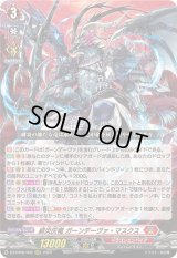 〔状態A-〕緋炎灰竜ガーンデーヴァ・マスクス【RRR】{DZ-BT06/002}《ドラゴンエンパイア》