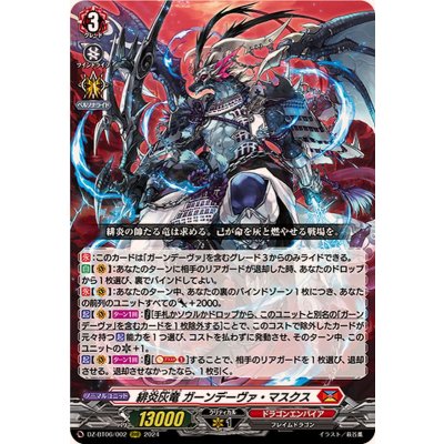 画像1: 緋炎灰竜ガーンデーヴァ・マスクス【RRR】{DZ-BT06/002}《ドラゴンエンパイア》