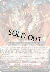 鳴動竜ブライオルヴェス【RRR】{DZ-BT06/003}《ドラゴンエンパイア》