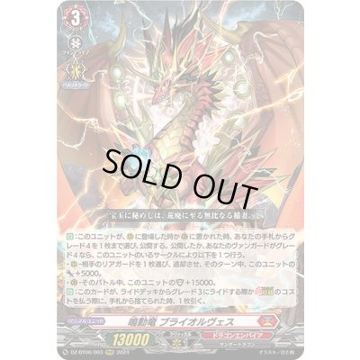 画像1: 鳴動竜ブライオルヴェス【RRR】{DZ-BT06/003}《ドラゴンエンパイア》