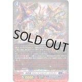 〔状態A-〕時空竜クロノスコマンド・ドラゴン【RRR】{DZ-BT06/005}《ダークステイツ》