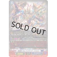 〔状態A-〕時空竜クロノスコマンド・ドラゴン【RRR】{DZ-BT06/005}《ダークステイツ》