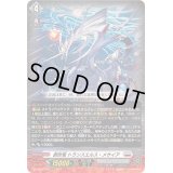 〔状態A-〕創世竜トランスエルス・メサイア【RRR】{DZ-BT06/009}《ブラントゲート》