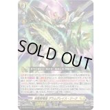 剣聖騎竜皇グラムグレイス・ジーク【RRR】{DZ-BT06/013}《ケテルサンクチュアリ》