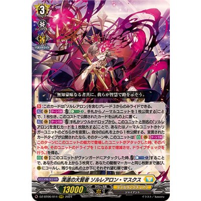 溟道の大賢者ソルレアロン・マスクス【RRR】{DZ-BT06/014}《ケテルサンクチュアリ》