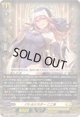 〔状態B〕バトルシスターここあ【RRR】{DZ-BT06/015}《ケテルサンクチュアリ》