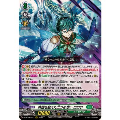 時空を超えた二つの想いロロワ【RRR】{DZ-BT06/017}《ストイケイア》