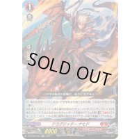 ドラグリッターナヒド【RR】{DZ-BT06/023}《ドラゴンエンパイア》