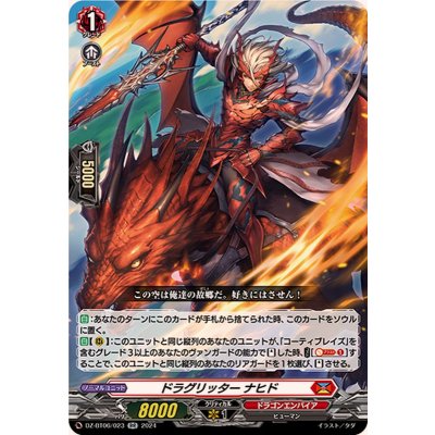 画像1: ドラグリッターナヒド【RR】{DZ-BT06/023}《ドラゴンエンパイア》