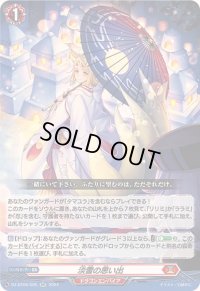 淡雪の思い出【RR】{DZ-BT06/025}《ドラゴンエンパイア》