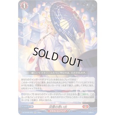 画像1: 淡雪の思い出【RR】{DZ-BT06/025}《ドラゴンエンパイア》