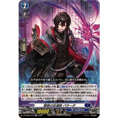 禁術の伝道師パラーダ【RR】{DZ-BT06/026}《ダークステイツ》
