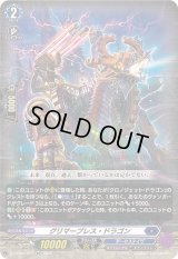 〔状態A-〕グリマーブレス・ドラゴン【RR】{DZ-BT06/027}《ダークステイツ》
