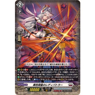 黒色矮星のレディバトラー【RR】{DZ-BT06/031}《ブラントゲート》