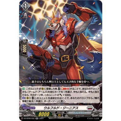 画像1: ウルフルド・ジーニアス【RR】{DZ-BT06/032}《ブラントゲート》