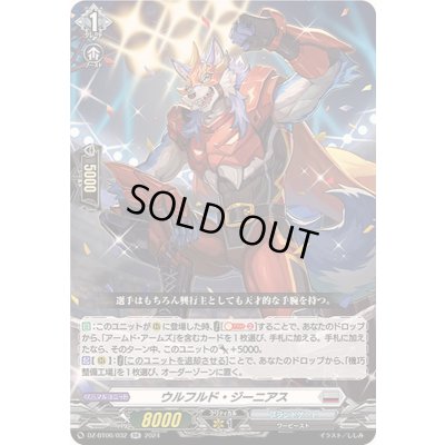 画像1: ウルフルド・ジーニアス【RR】{DZ-BT06/032}《ブラントゲート》