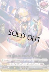 〔状態B〕エンディアリング・ベンダーメイティーナ【RR】{DZ-BT06/033}《ブラントゲート》