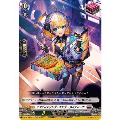 エンディアリング・ベンダーメイティーナ【RR】{DZ-BT06/033}《ブラントゲート》