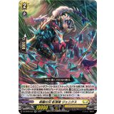 疾駆の刃影潜者ジェニクス【RR】{DZ-BT06/035}《ケテルサンクチュアリ》