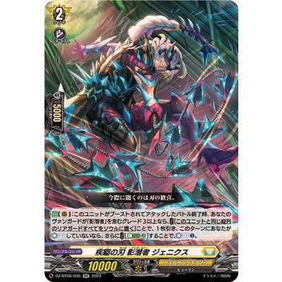 画像1: 疾駆の刃影潜者ジェニクス【RR】{DZ-BT06/035}《ケテルサンクチュアリ》