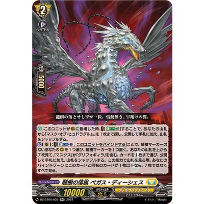 龍樹の落胤ペガス・ディーシェス【RR】{DZ-BT06/036}《ケテルサンクチュアリ》