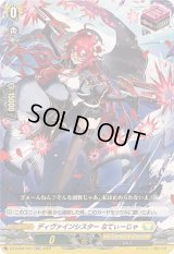 〔状態A-〕ディヴァインシスターなてぃーじゃ【RR】{DZ-BT06/037}《ケテルサンクチュアリ》