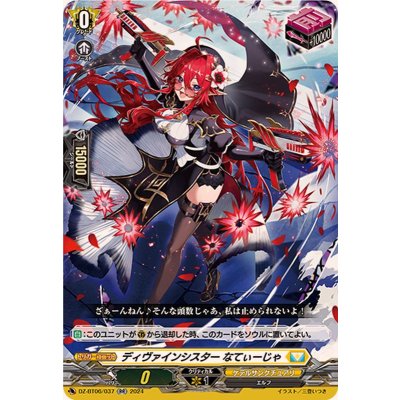 ディヴァインシスターなてぃーじゃ【RR】{DZ-BT06/037}《ケテルサンクチュアリ》