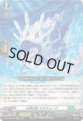 水想幻獣ミタチャード【RR】{DZ-BT06/040}《ストイケイア》