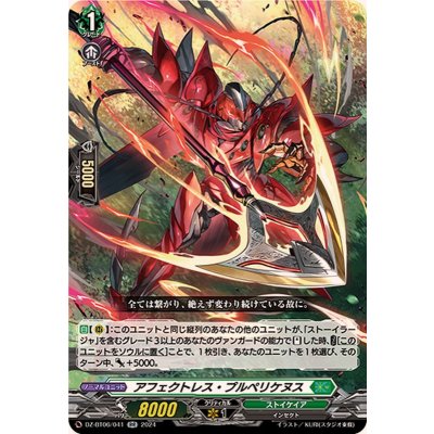 アフェクトレス・プルペリケヌス【RR】{DZ-BT06/041}《ストイケイア》