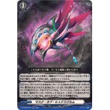 〔状態A-〕マスク・オブ・ヒュドラグルム【RR】{DZ-BT06/045}《その他》