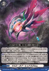 〔状態A-〕マスク・オブ・ヒュドラグルム【RR】{DZ-BT06/045}《その他》