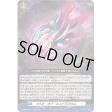 〔状態A-〕マスク・オブ・ヒュドラグルム【RR】{DZ-BT06/045}《その他》