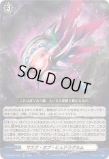 〔状態A-〕マスク・オブ・ヒュドラグルム【RR】{DZ-BT06/045}《その他》