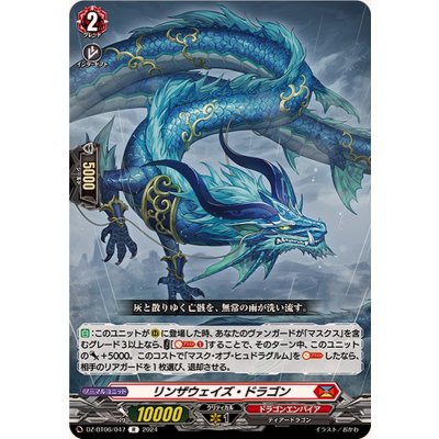 リンザウェイズ・ドラゴン【R】{DZ-BT06/047}《ドラゴンエンパイア》