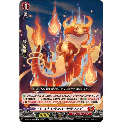バーントレランス・サラマンダー【R】{DZ-BT06/048}《ドラゴンエンパイア》