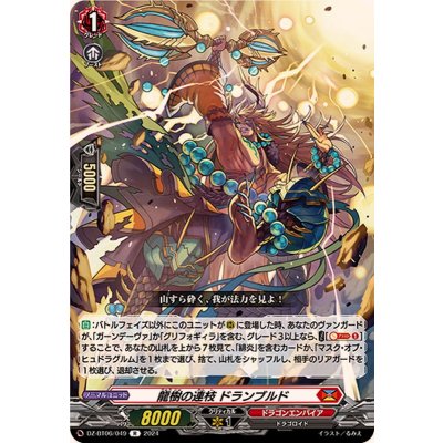 龍樹の連枝ドランブルド【R】{DZ-BT06/049}《ドラゴンエンパイア》