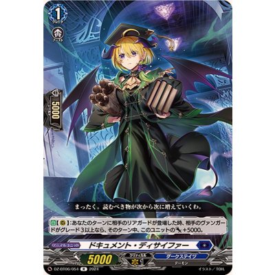 ドキュメント・ディサイファー【R】{DZ-BT06/054}《ダークステイツ》