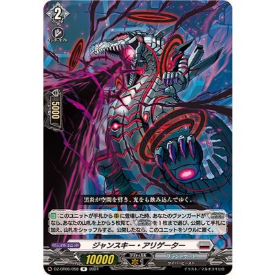 ジャンスキー・アリゲーター【R】{DZ-BT06/058}《ブラントゲート》