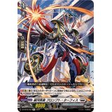 銀河英勇プロンプト・ターフィス【R】{DZ-BT06/059}《ブラントゲート》