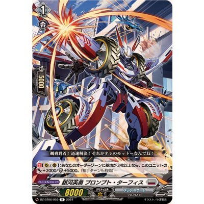 銀河英勇プロンプト・ターフィス【R】{DZ-BT06/059}《ブラントゲート》