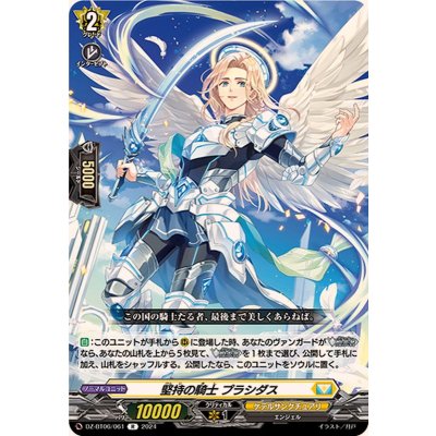 画像1: 堅持の騎士プラシダス【R】{DZ-BT06/061}《ケテルサンクチュアリ》
