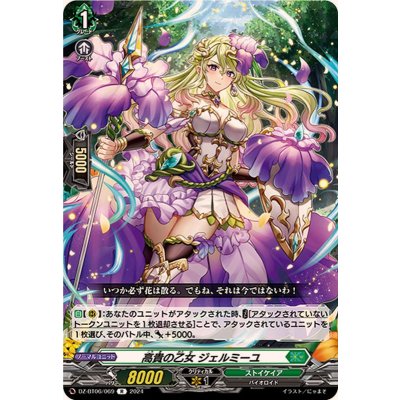 高貴の乙女ジェルミーユ【R】{DZ-BT06/069}《ストイケイア》